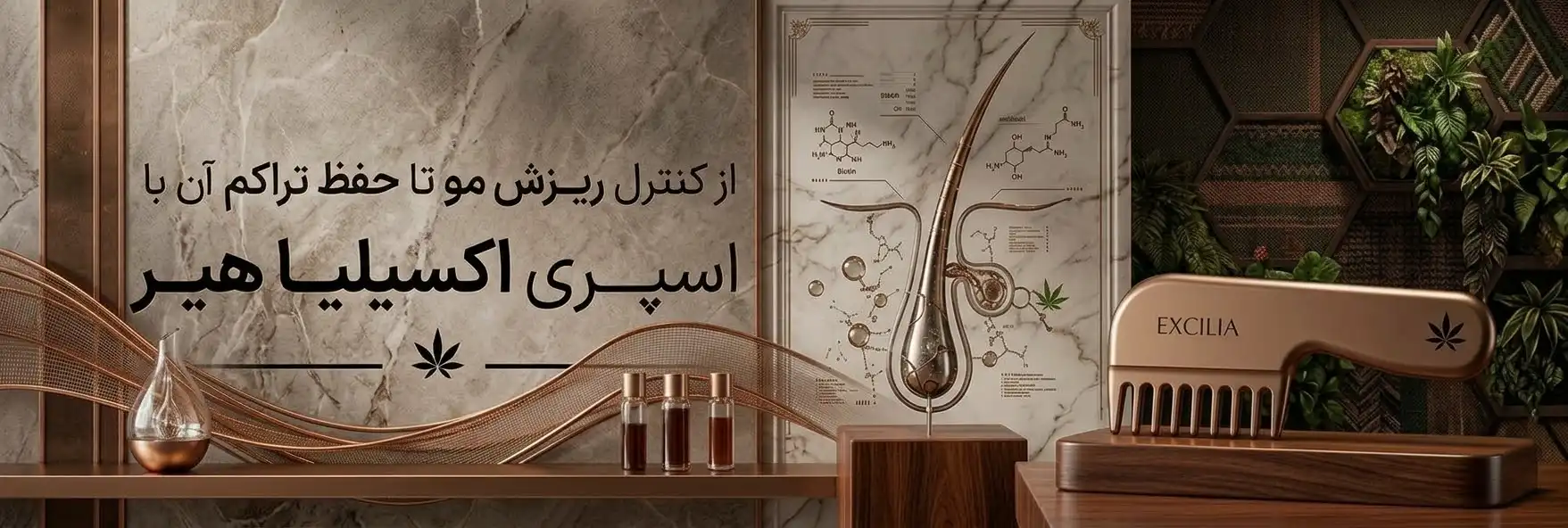 کنترل ریزش مو