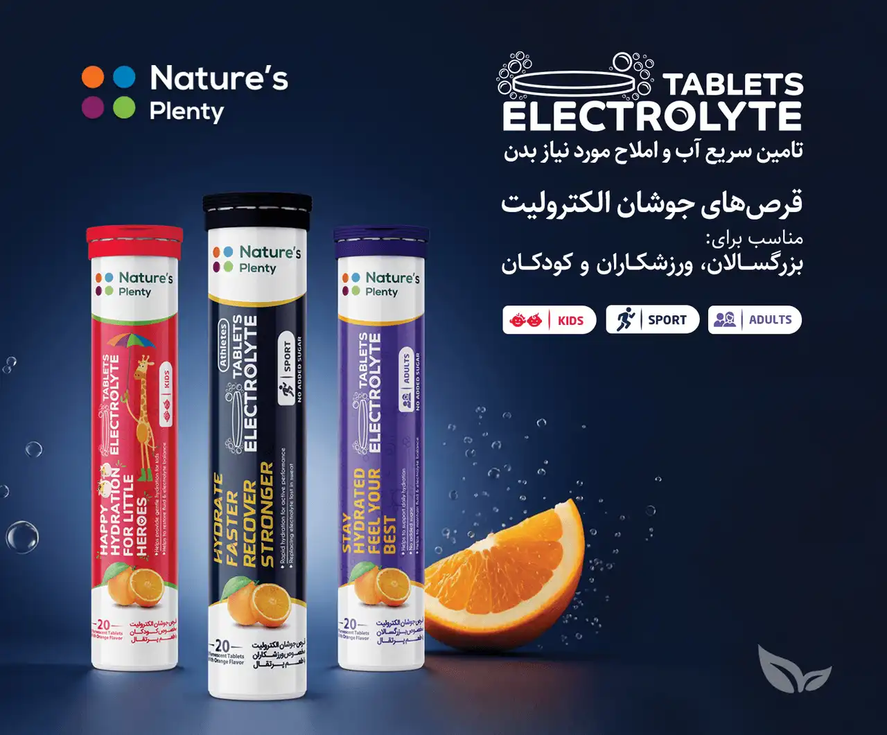 قرص جوشان الکترولیت 