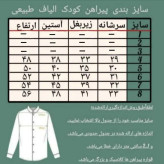پیراهن پسرانه الیاف طبیعی مدل آرشا رنگ سفید سایز 4 تا 8