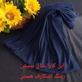 شال رینگی تور ساده و راه راه دور گیپور مشکی سرمه ای و قهوه ای سایز 100 در 50 سانتیمتر