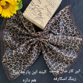 شال رینگی زنانه طرح پلنگی جنس تور دور گیپور سایز 50 در 100 رنگ کرم قهوه ای
