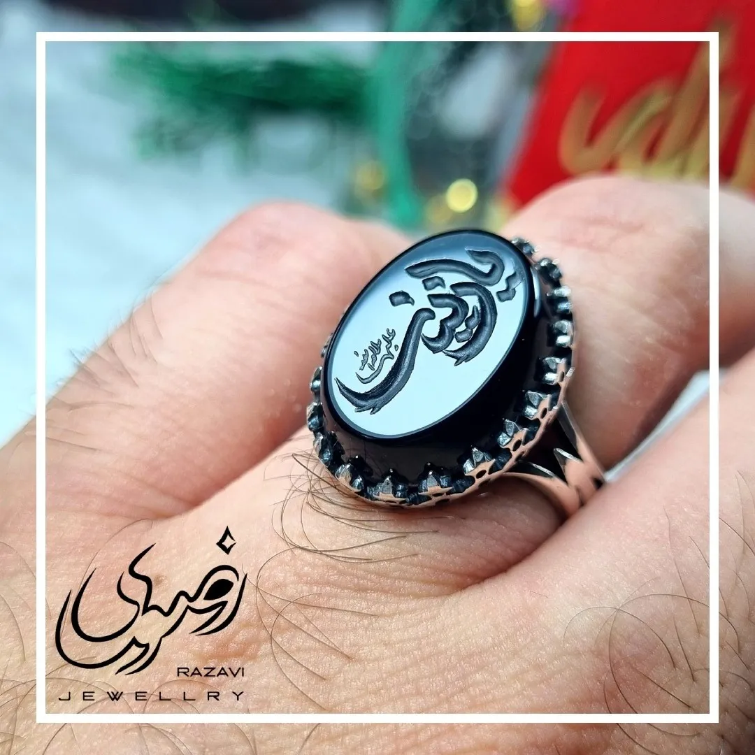 انگشتر مردانه آلیاژ نقره روس با سنگ عقیق مشکی و حکاکی یا زینب