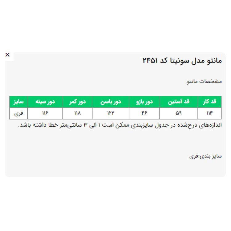 مانتو زنانه السانا مدل سونیتا کد 2451