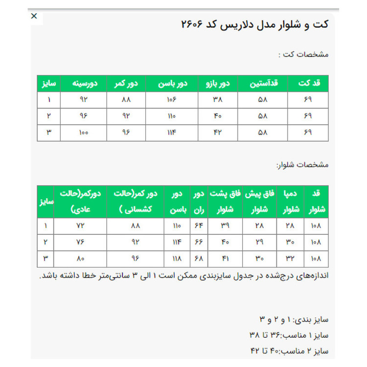 مانتو و شلوار زنانه السانا مدل دلاریس کد 2606