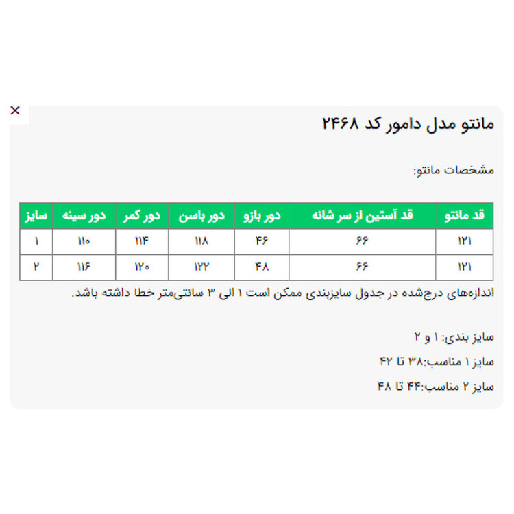 مانتو زنانه السانا مدل دامور کد 2468