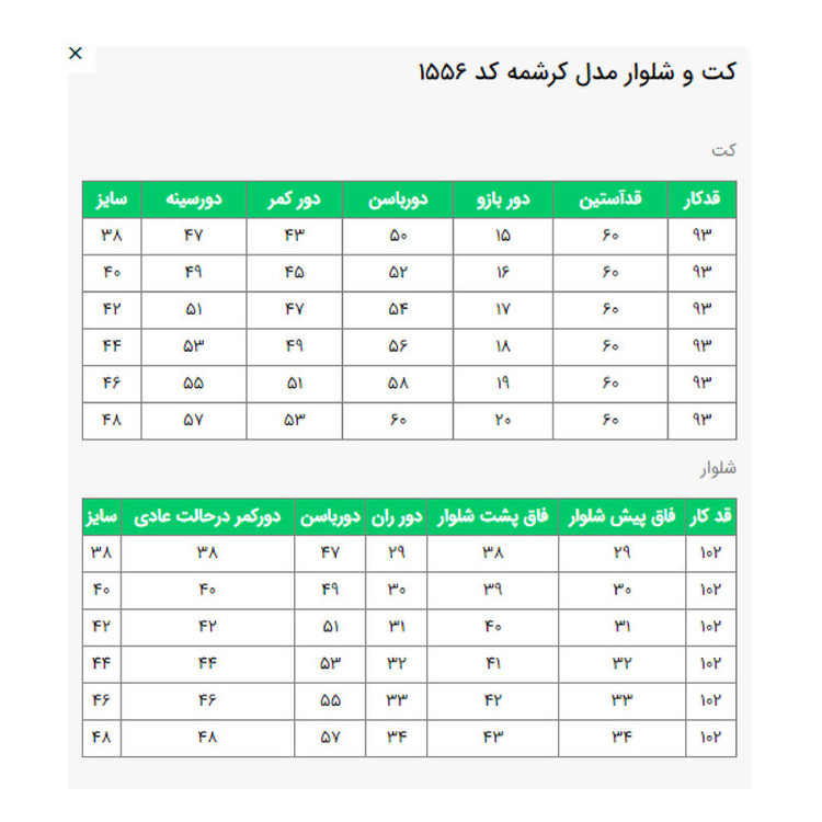مانتو و شلوار زنانه السانا مدل کرشمه کد 155675