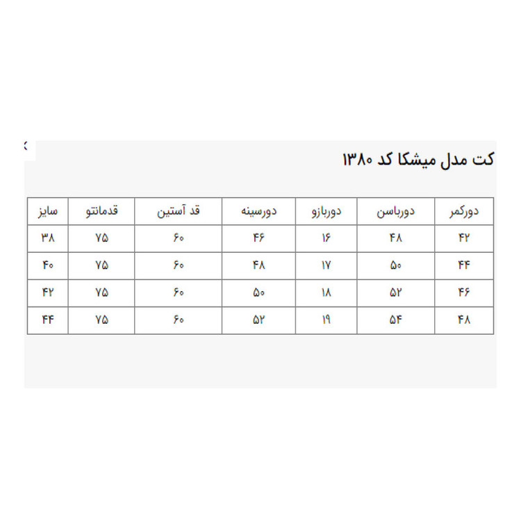 مانتو کتی زنانه السانا مدل میشکا کد 138001