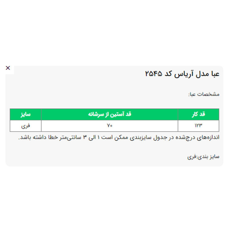 مانتو عبایی زیر زانو زنانه السانا مدل آریاس کد 2545