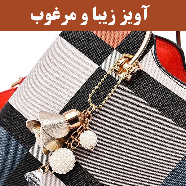 کیف دستی زنانه مدل 13455