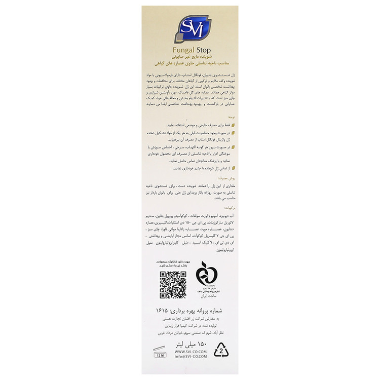 ژل شستشوی بانوان فونگال استاپ