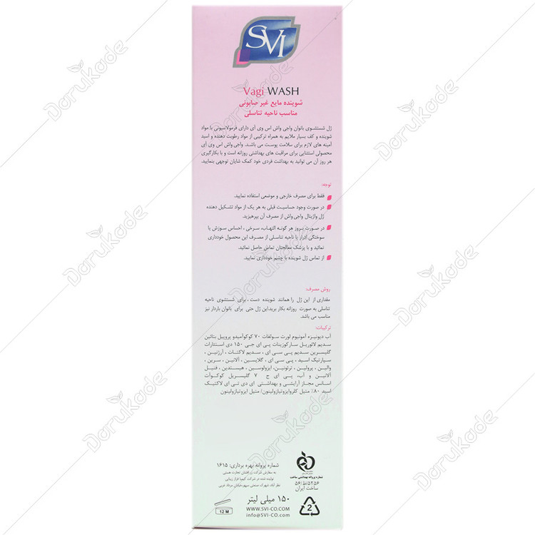 ژل شستشوی بانوان واجی واش