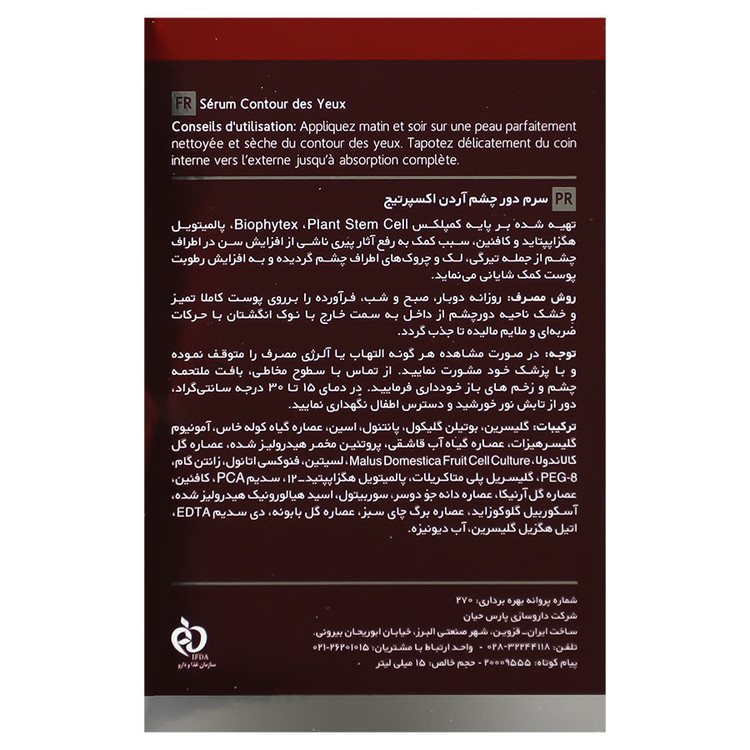 سرم دور چشم اکسپرتیج