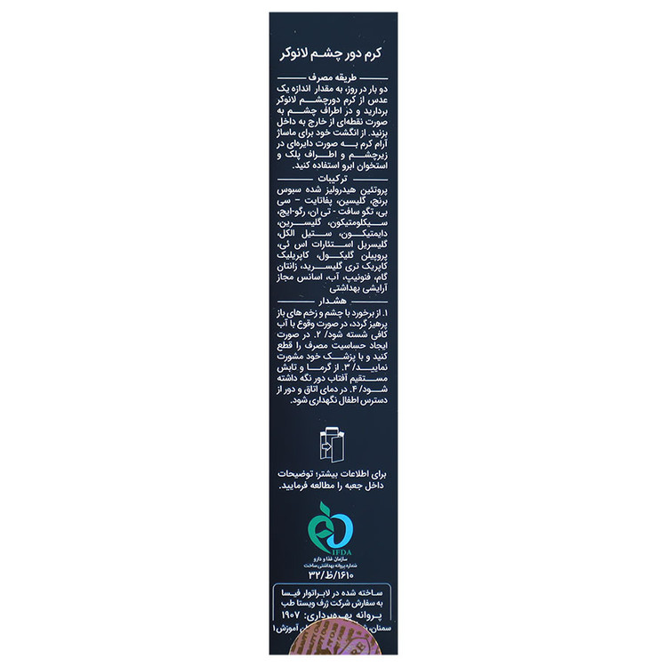 کرم چند کاره دور چشم 15 میلی لیتر