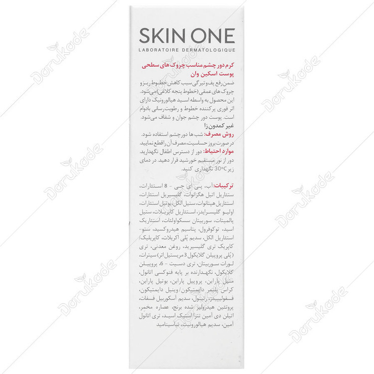 کرم ضد چروک دور چشم اکتیو رتینول 0.2