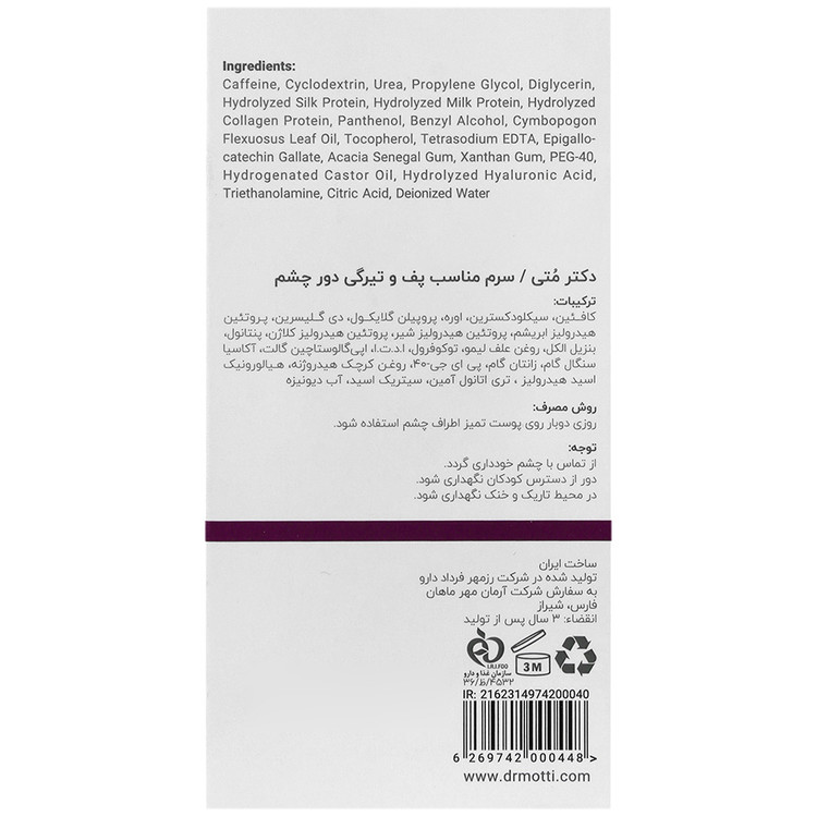 سرم ضد پف و تیرگی دور چشم