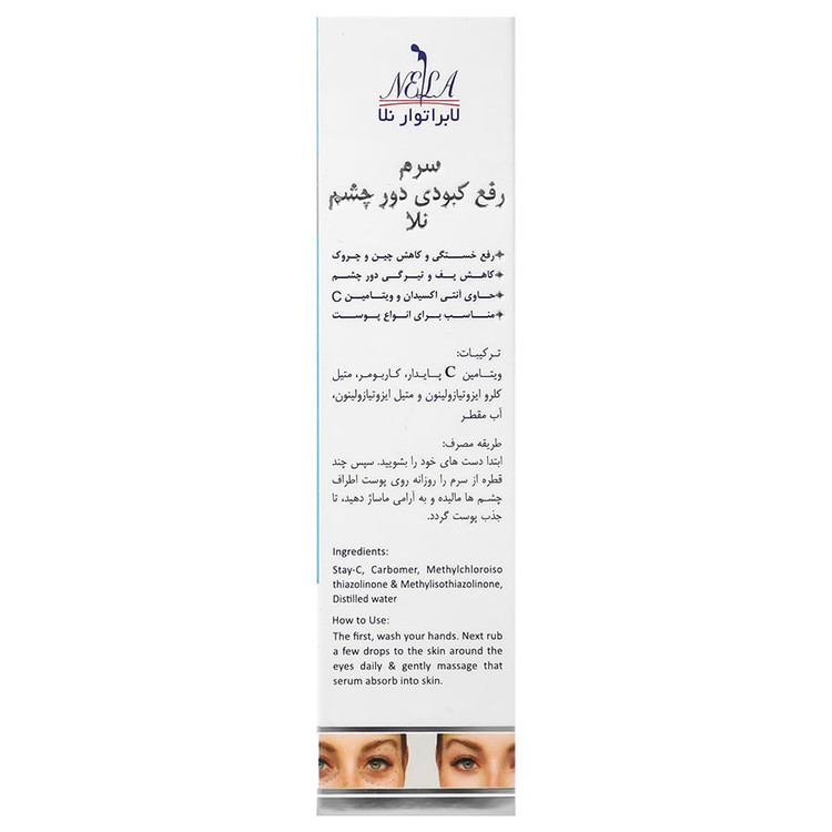 سرم رفع کبودی دور چشم