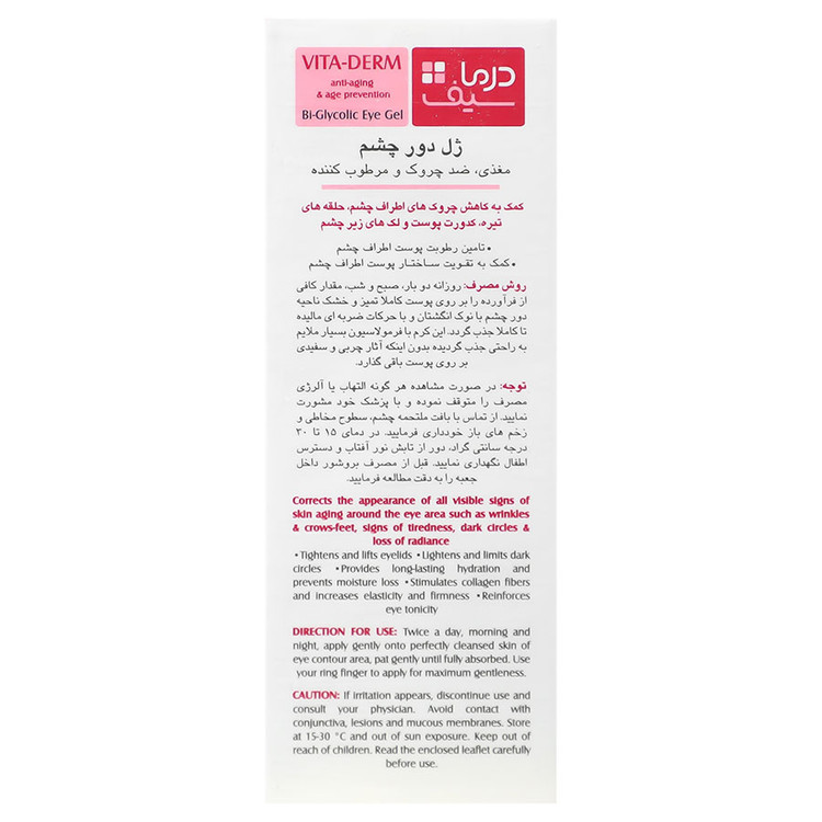 ژل دور چشم بی گلیکولیک ویتادرم