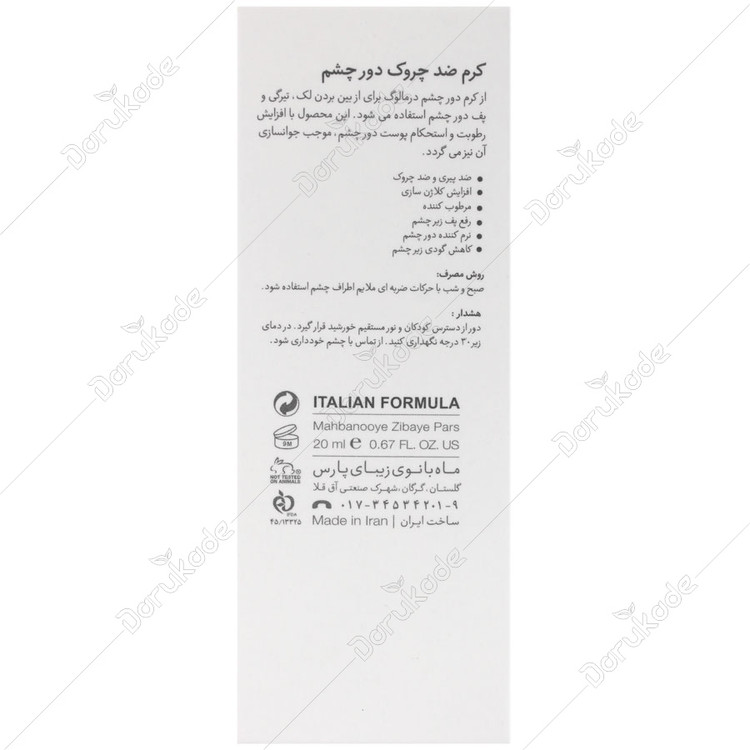 کرم ضد چروک دور چشم درمالوگ 20 میلی لیتر