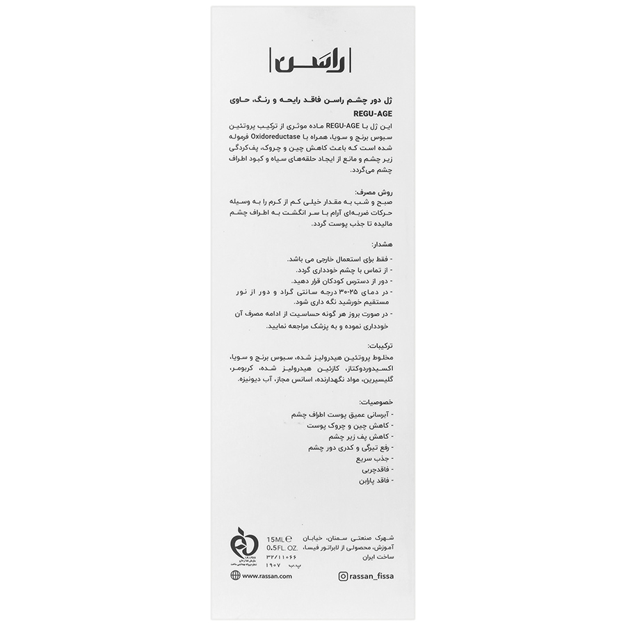 ژل دور چشم ریگو ایج