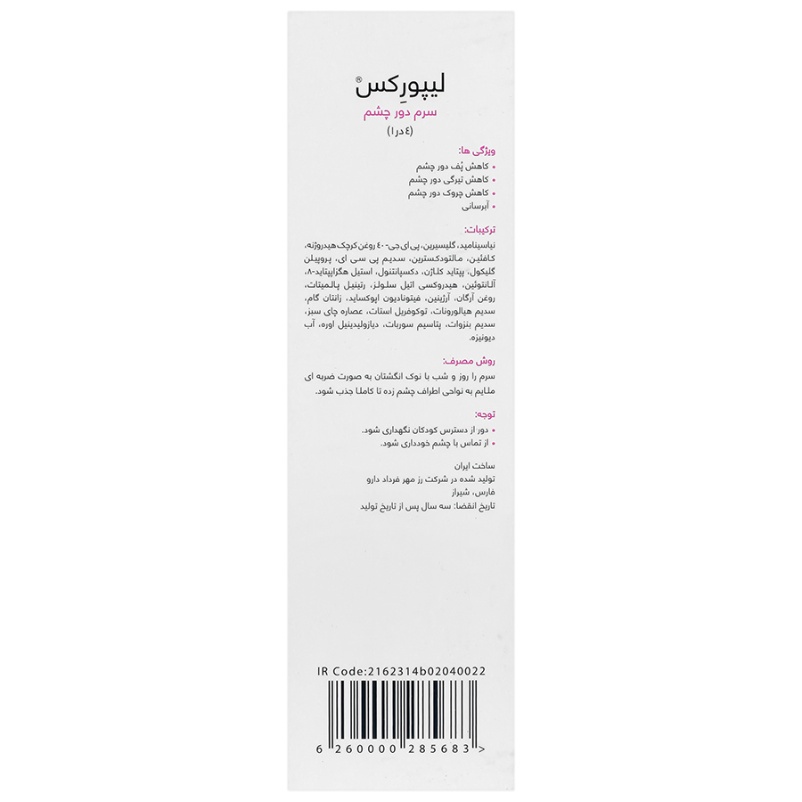 سرم دور چشم 4 در 1