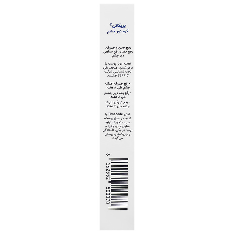 کرم ضد چروک دور چشم پریکاتن 15 میلی لیتر