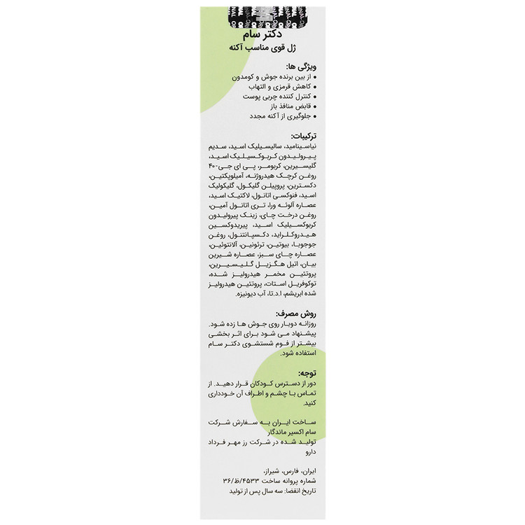 ژل قوی آنتی آکنه