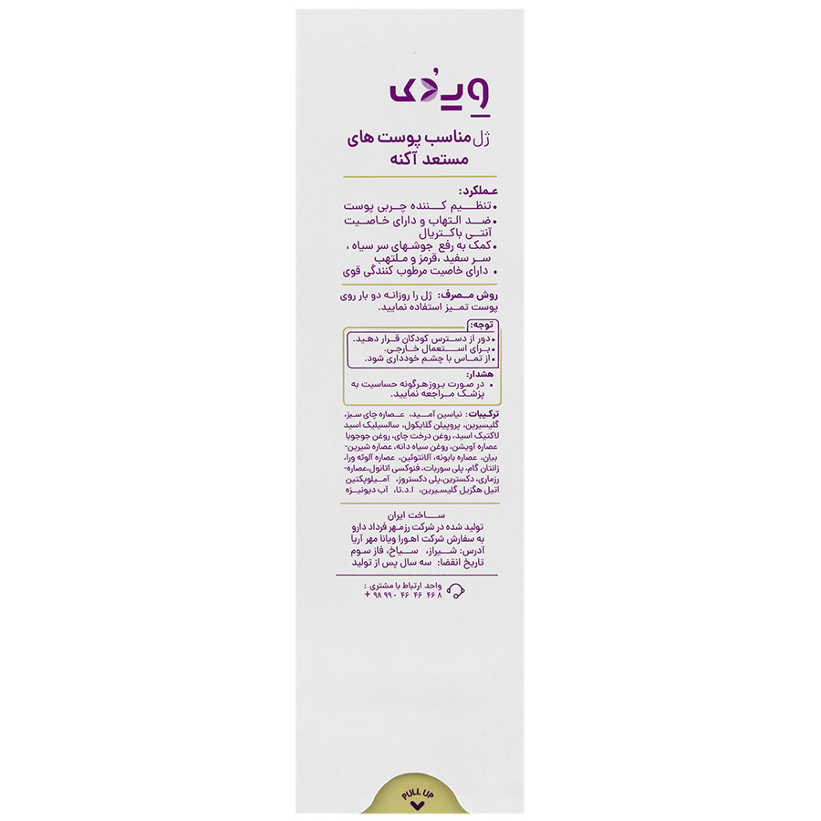 ژل آنتی آکنه ویمپل