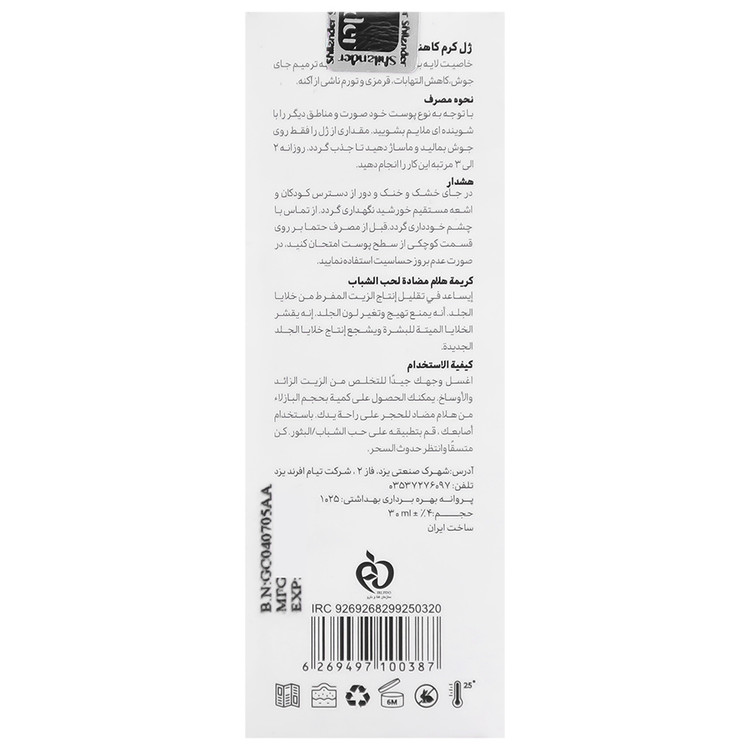 ژل کرم کاهنده آکنه