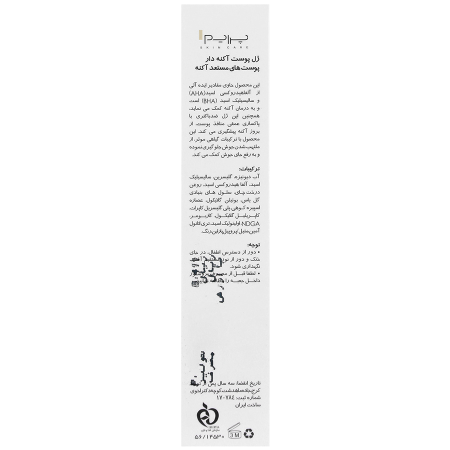 ژل ضد جوش پوست آکنه دار