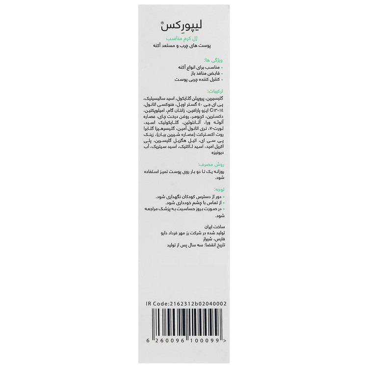 ژل کرم ضد آکنه 30 میلی لیتر