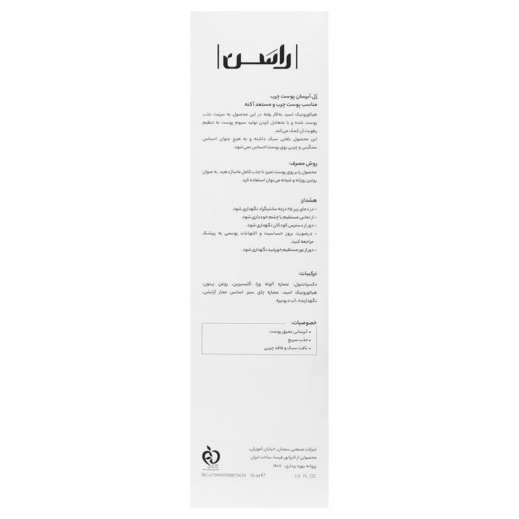 ژل آبرسان پوست چرب و آکنه دار