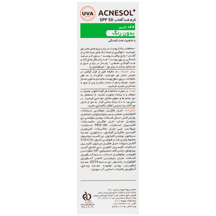 کرم ضد آفتاب آکنه سل پلاس SPF50