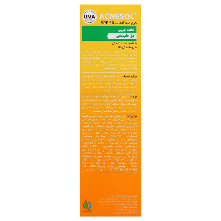 کرم ضد آفتاب آکنه سل پلاس SPF50