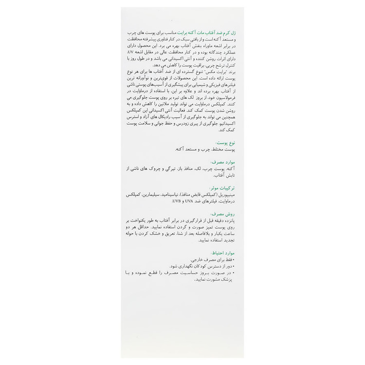 ژل کرم ضد آفتاب مات آکنه برایت SPF50