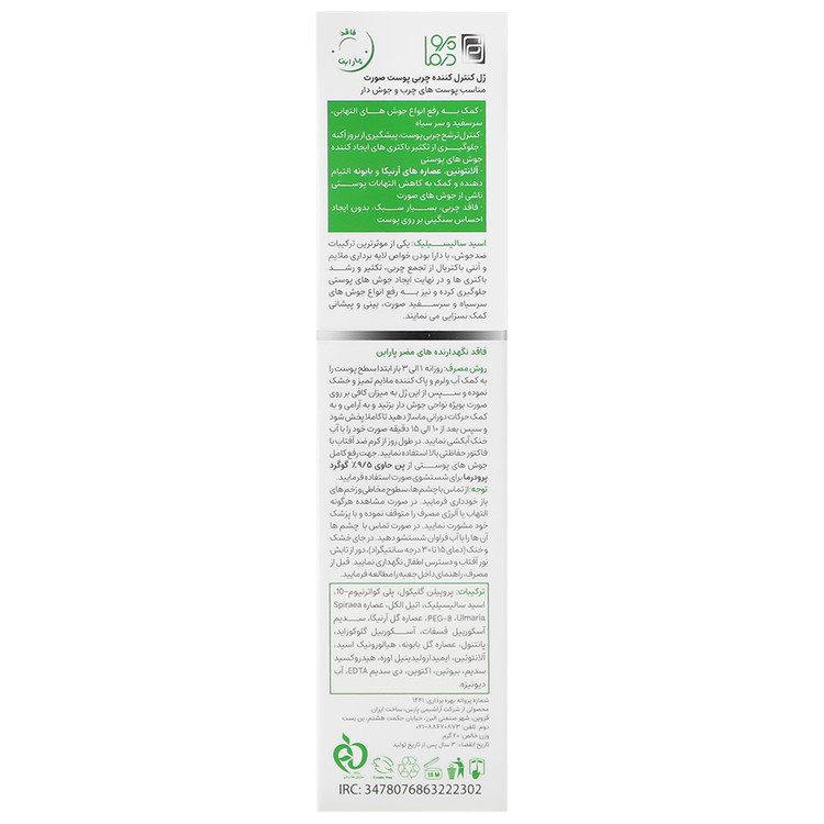 ژل کنترل کننده چربی پوست آکنه وست