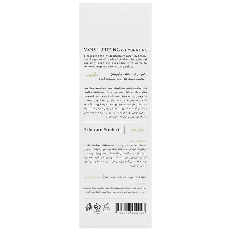 کرم مرطوب کننده و آبرسان پوست چرب و آکنه ای