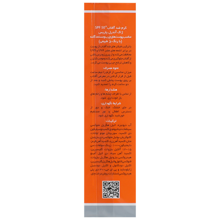 کرم ضد آفتاب پوست چرب و مستعد آکنه SPF50