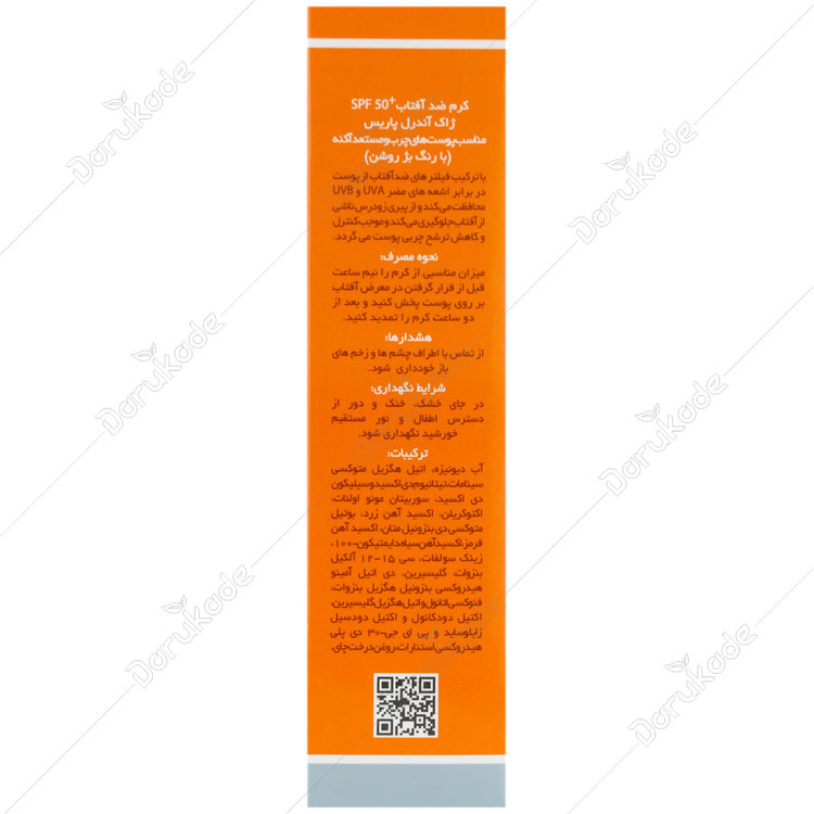 کرم ضد آفتاب پوست چرب و مستعد آکنه SPF50