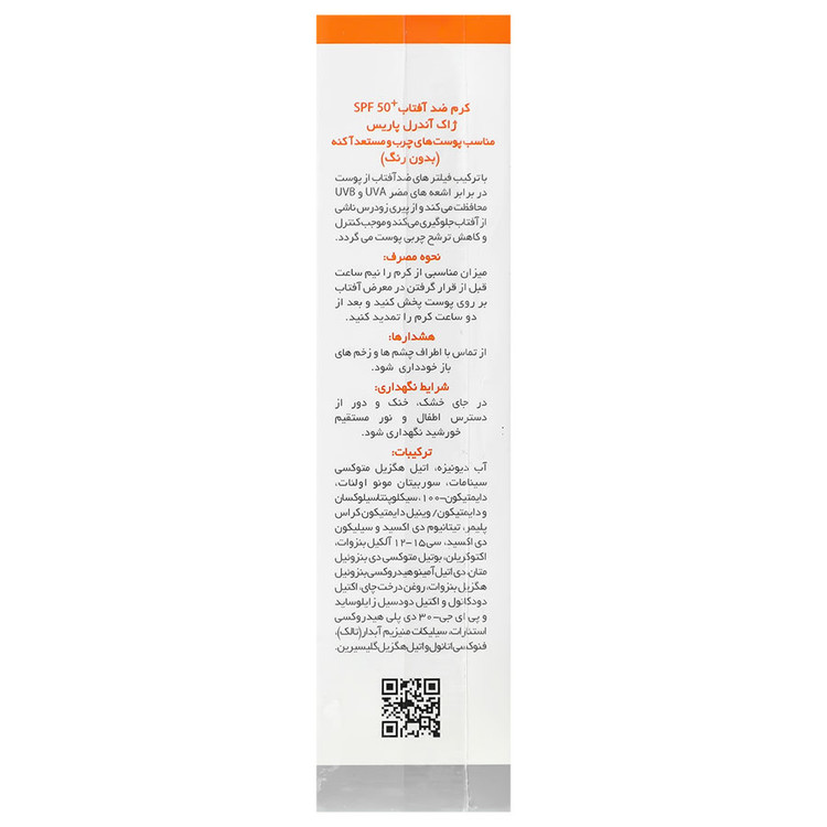 کرم ضد آفتاب پوست چرب و مستعد آکنه SPF50