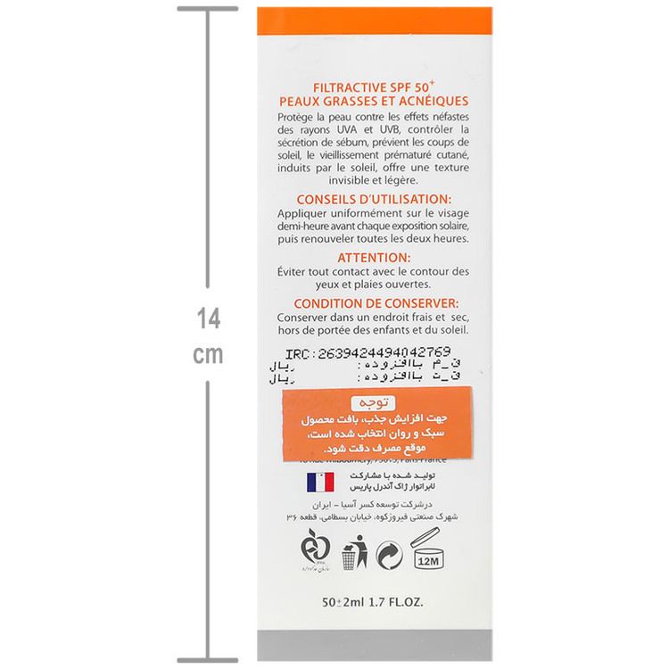 کرم ضد آفتاب پوست چرب و مستعد آکنه SPF50