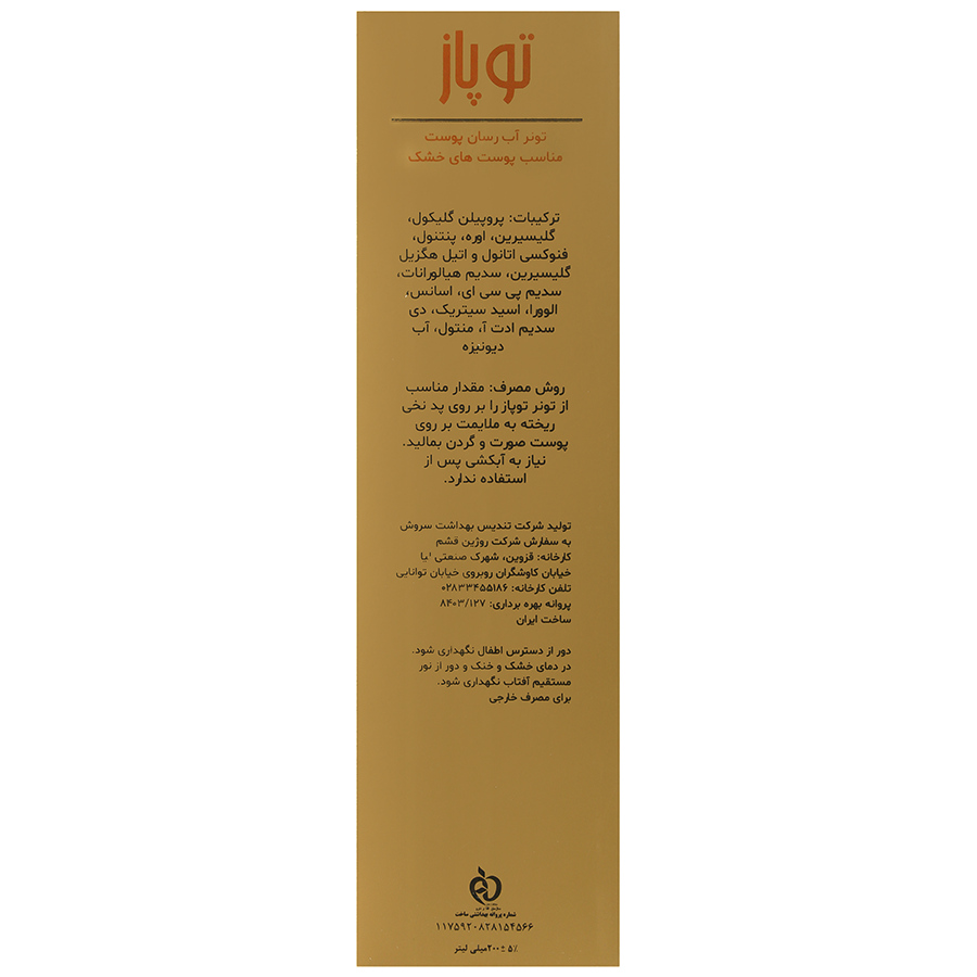 تونر آبرسان پوست خشک