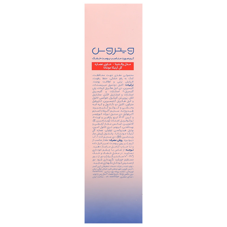 کرم صورت پوست خشک والنتیا