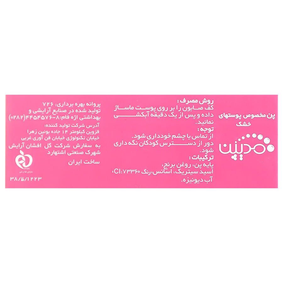 پن درماتولوژیک پوست خشک