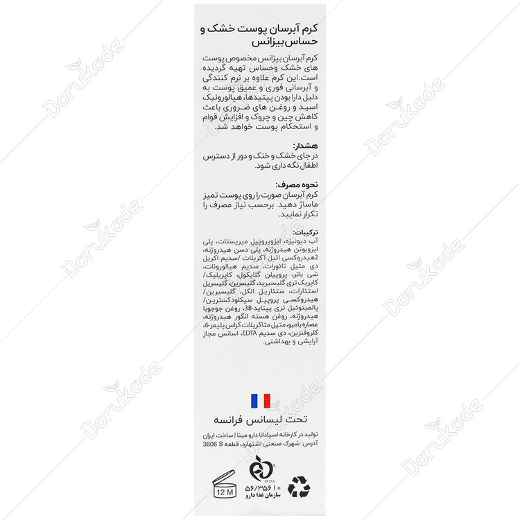 کرم آبرسان پوست خشک و حساس