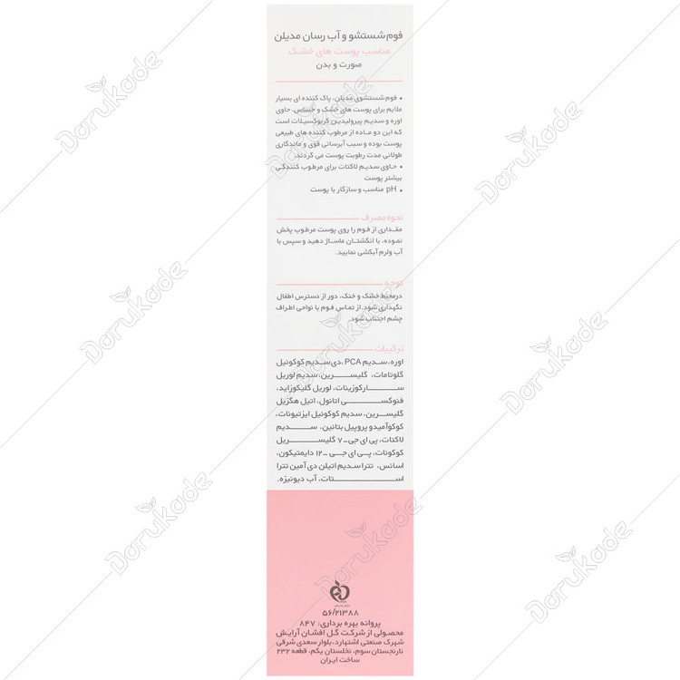 فوم شستشو و آبرسان پوست خشک
