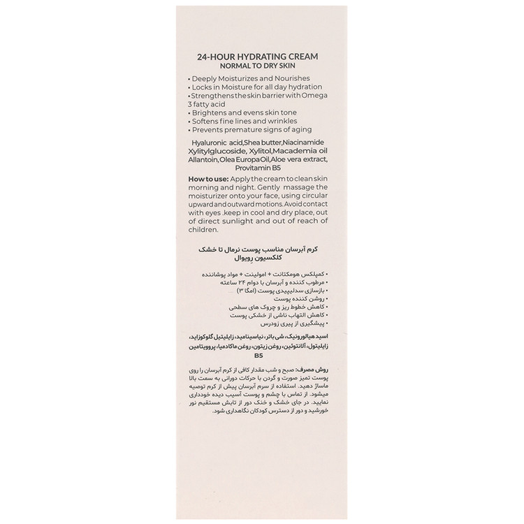 کرم آبرسان پوست نرمال تا خشک