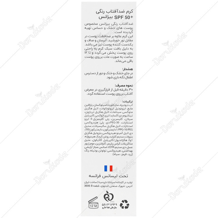 کرم ضد آفتاب رنگی SPF50 پوست خشک
