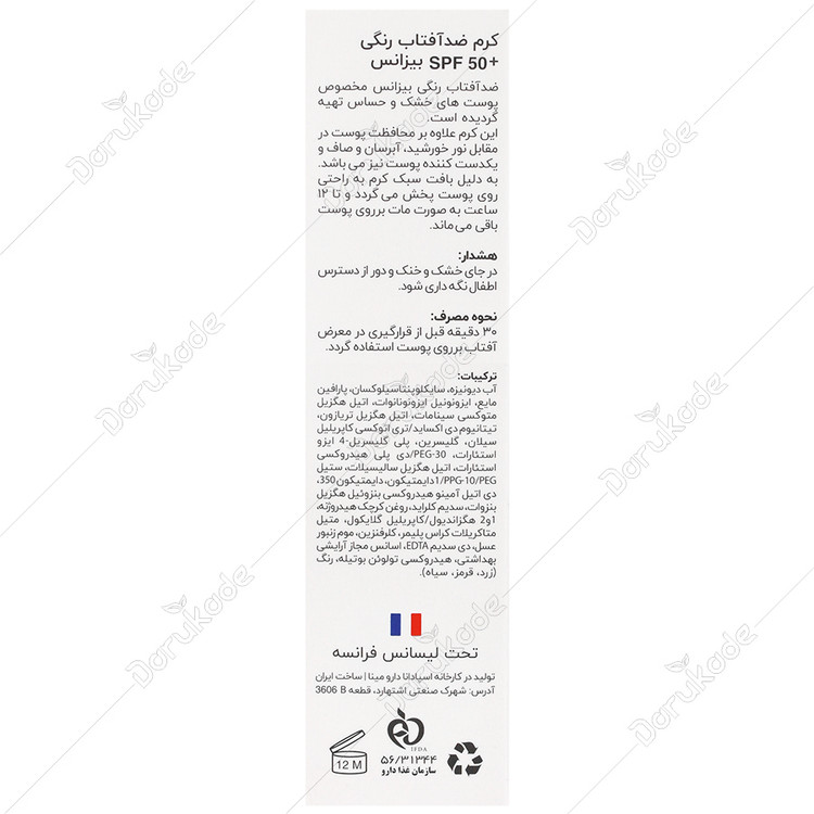 کرم ضد آفتاب رنگی SPF50 پوست خشک
