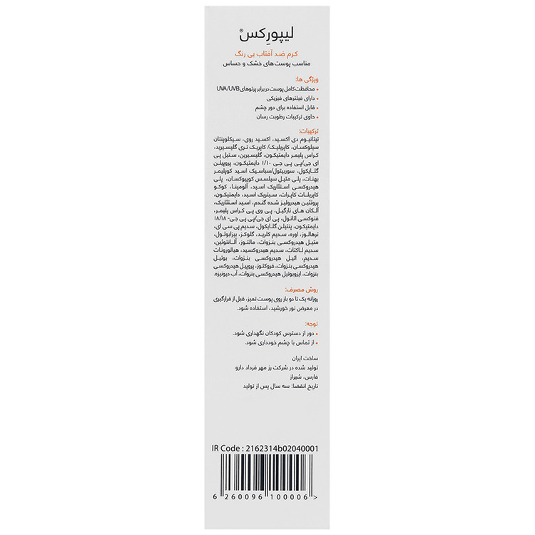کرم ضد آفتاب SPF50 پوست خشک و حساس
