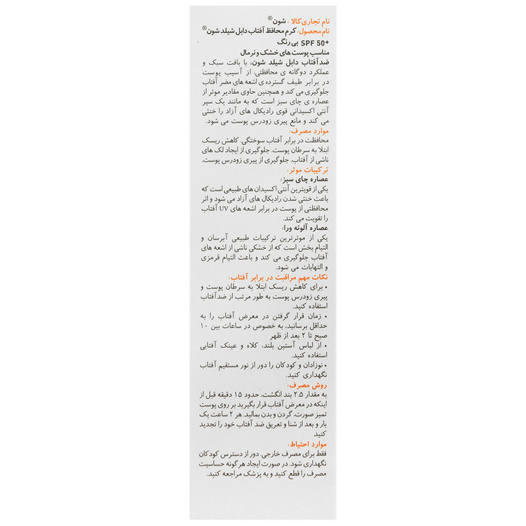 ضد آفتاب دابل شیلد SPF50 پوست خشک